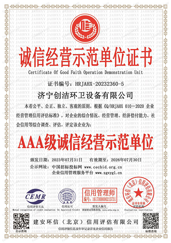 （全套）創(chuàng)潔資質(zhì)證書(shū)-12.jpg